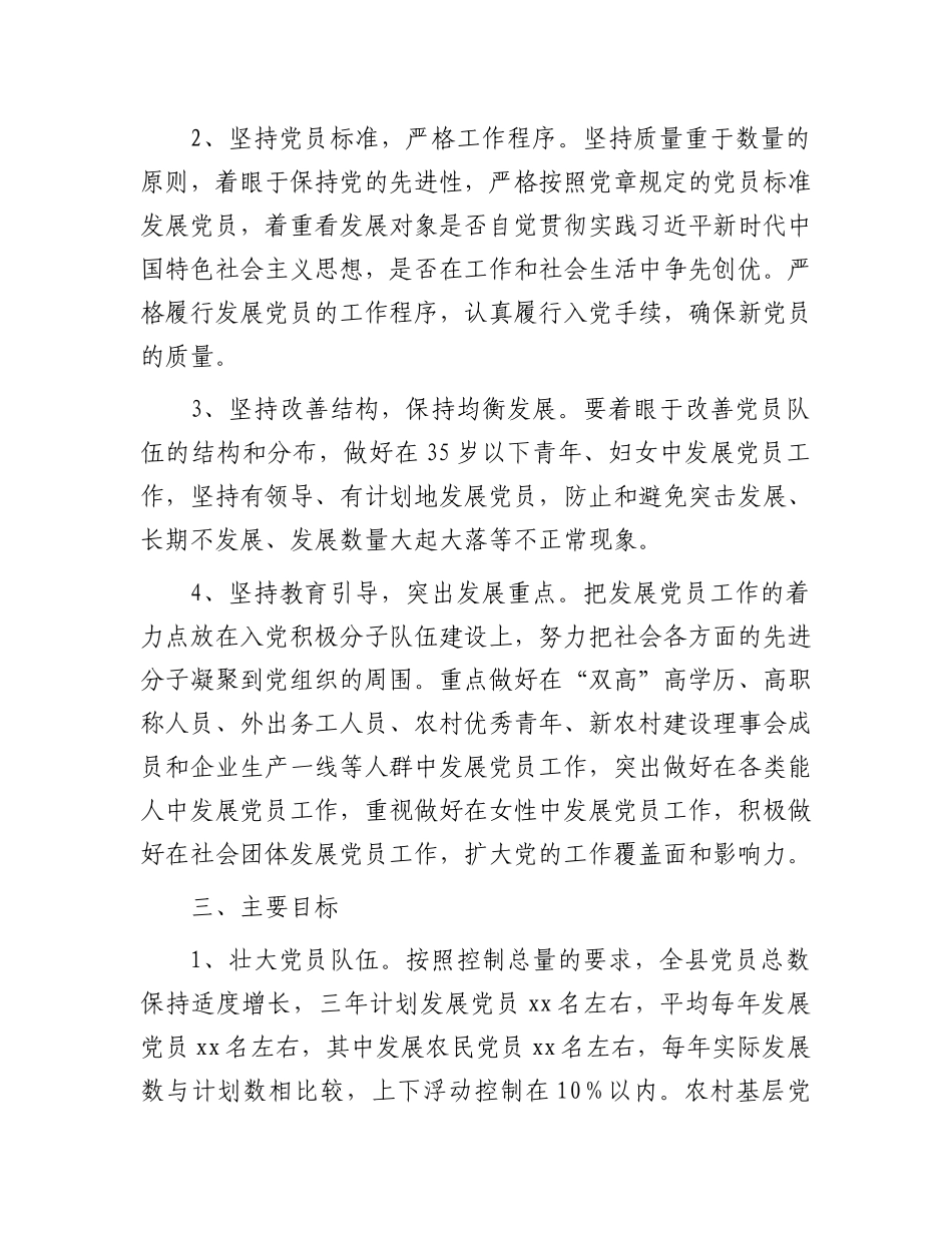 县2025—2027年发展党员工作三年规划_第2页