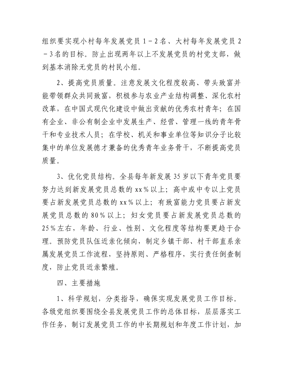 县2025—2027年发展党员工作三年规划_第3页