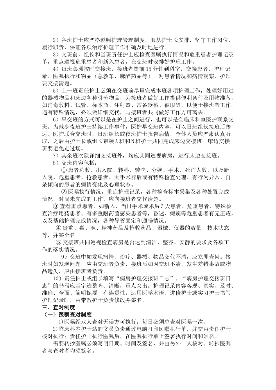 护理管理工作核心制度_第2页