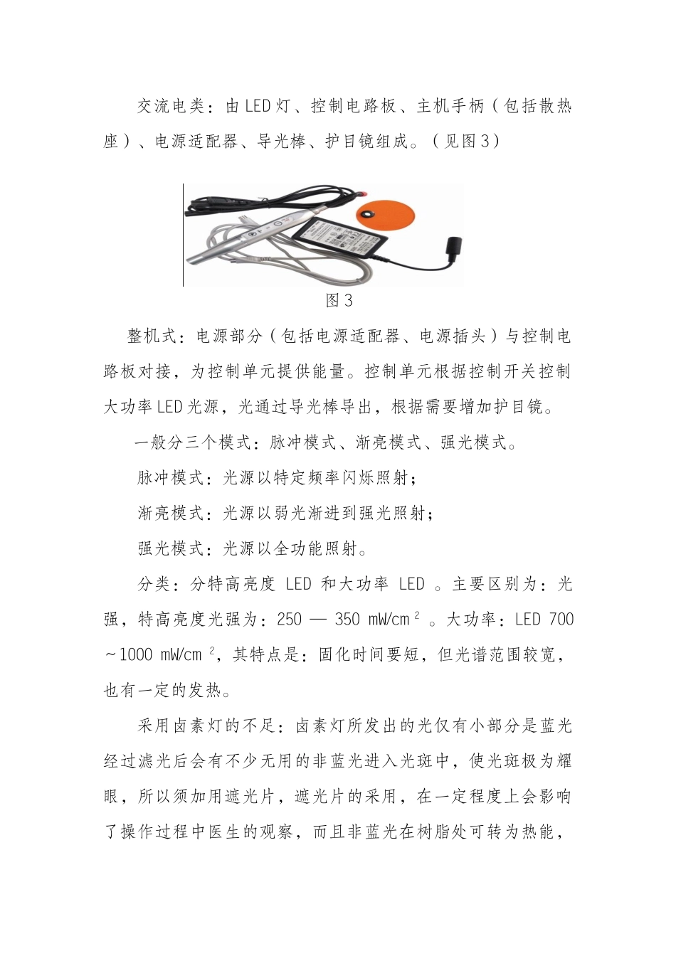 化机产品注册技术审查指导原则_第3页