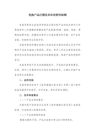 化机产品注册技术审查指导原则