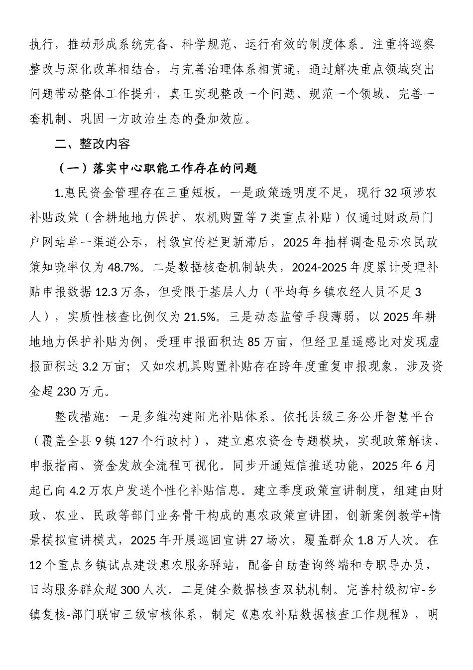 县财政局巡察整改工作方案_第2页