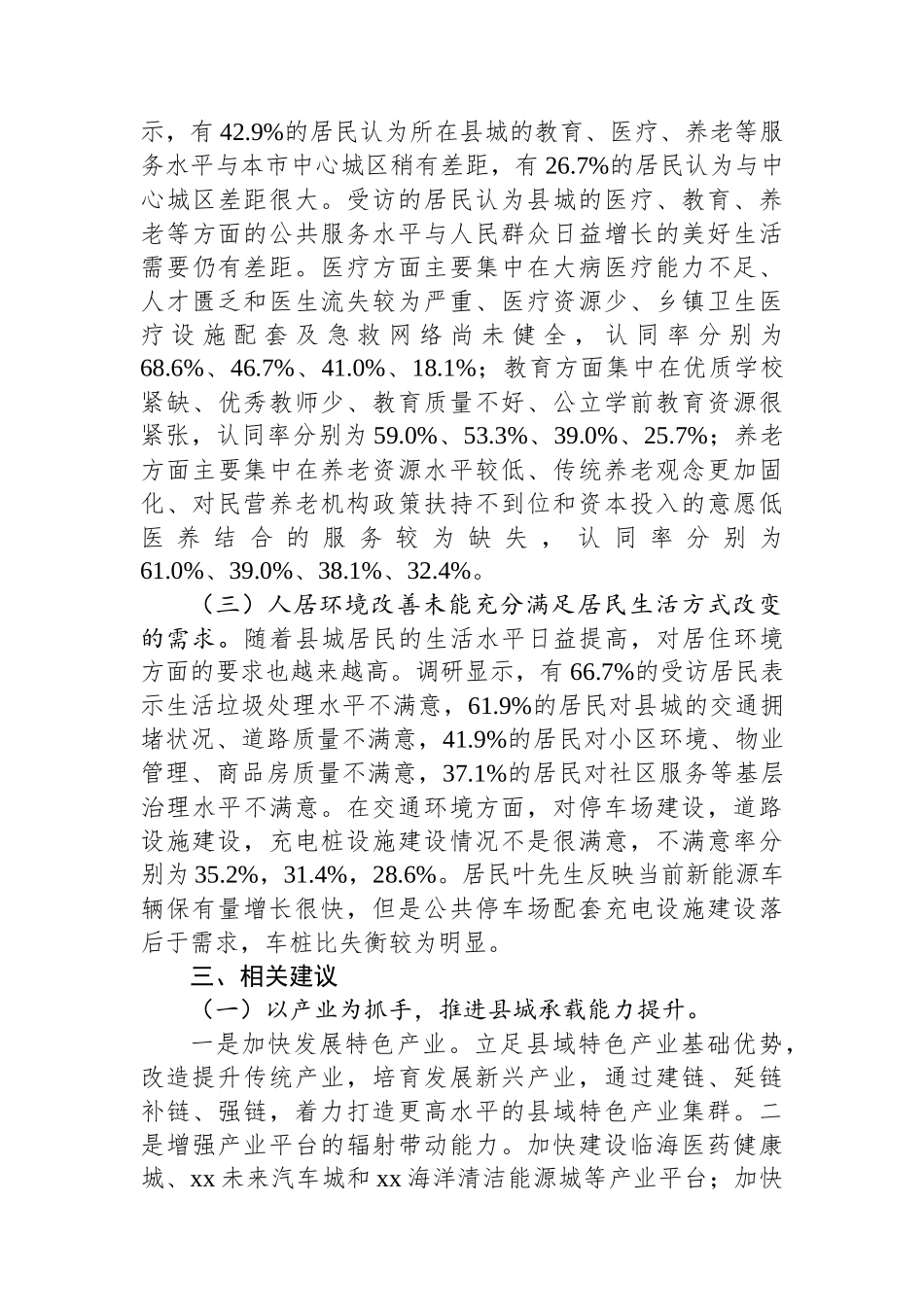 县城承载能力提升调研报告_第3页