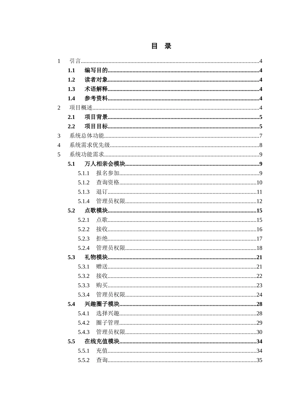 婚恋交友业务管理系统项目项目需求分析说明书_第1页