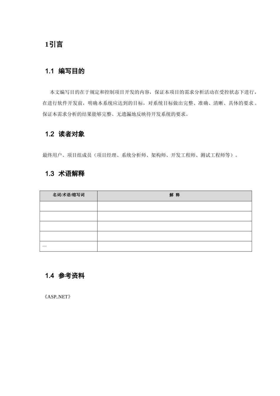 婚恋交友业务管理系统项目项目需求分析说明书_第3页