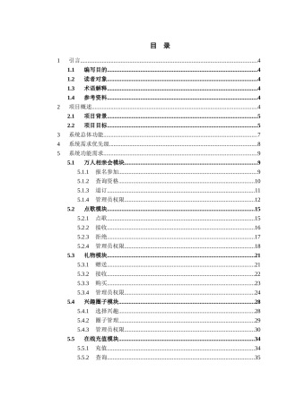 婚恋交友业务管理系统项目项目需求分析说明书