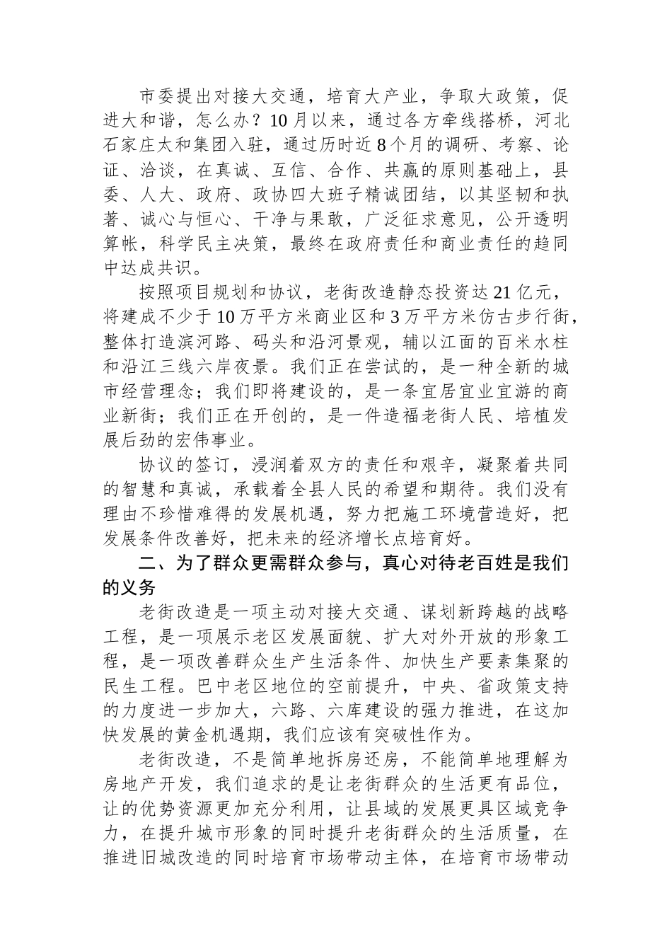 县城老街改造项目签约仪式领导讲话稿_第2页