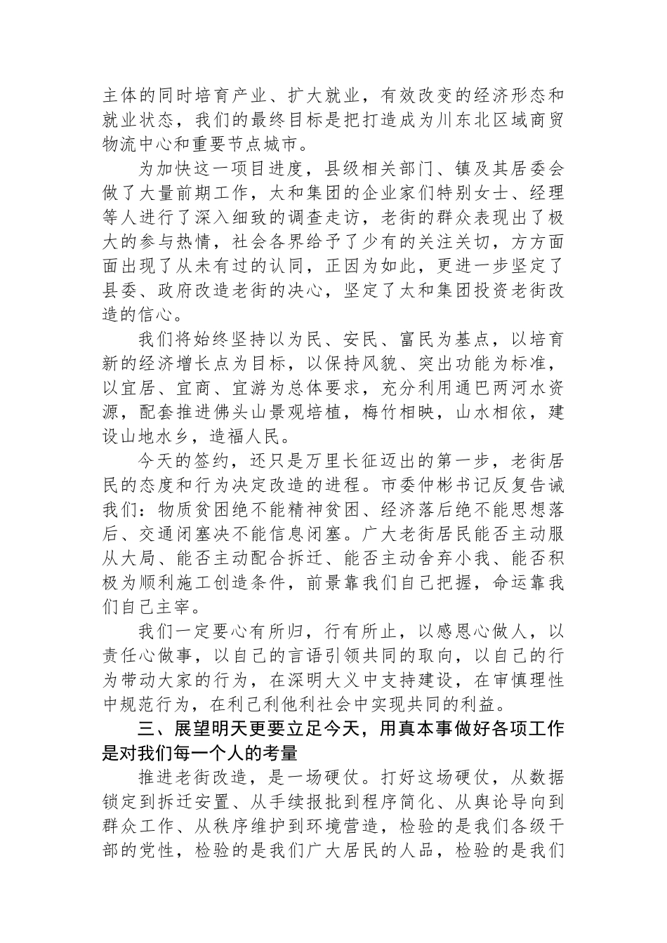 县城老街改造项目签约仪式领导讲话稿_第3页