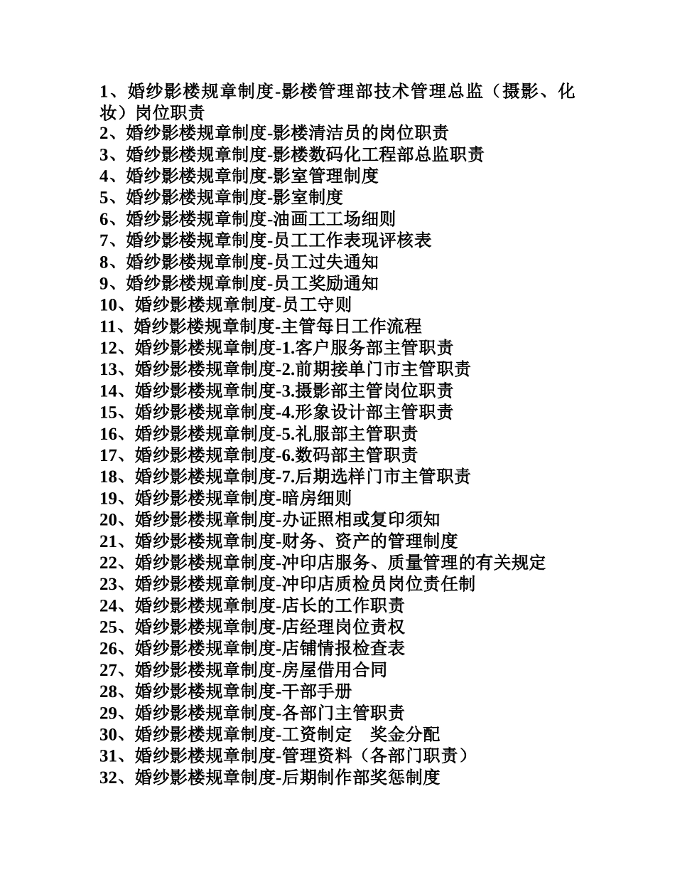婚纱影楼规章制度_第1页