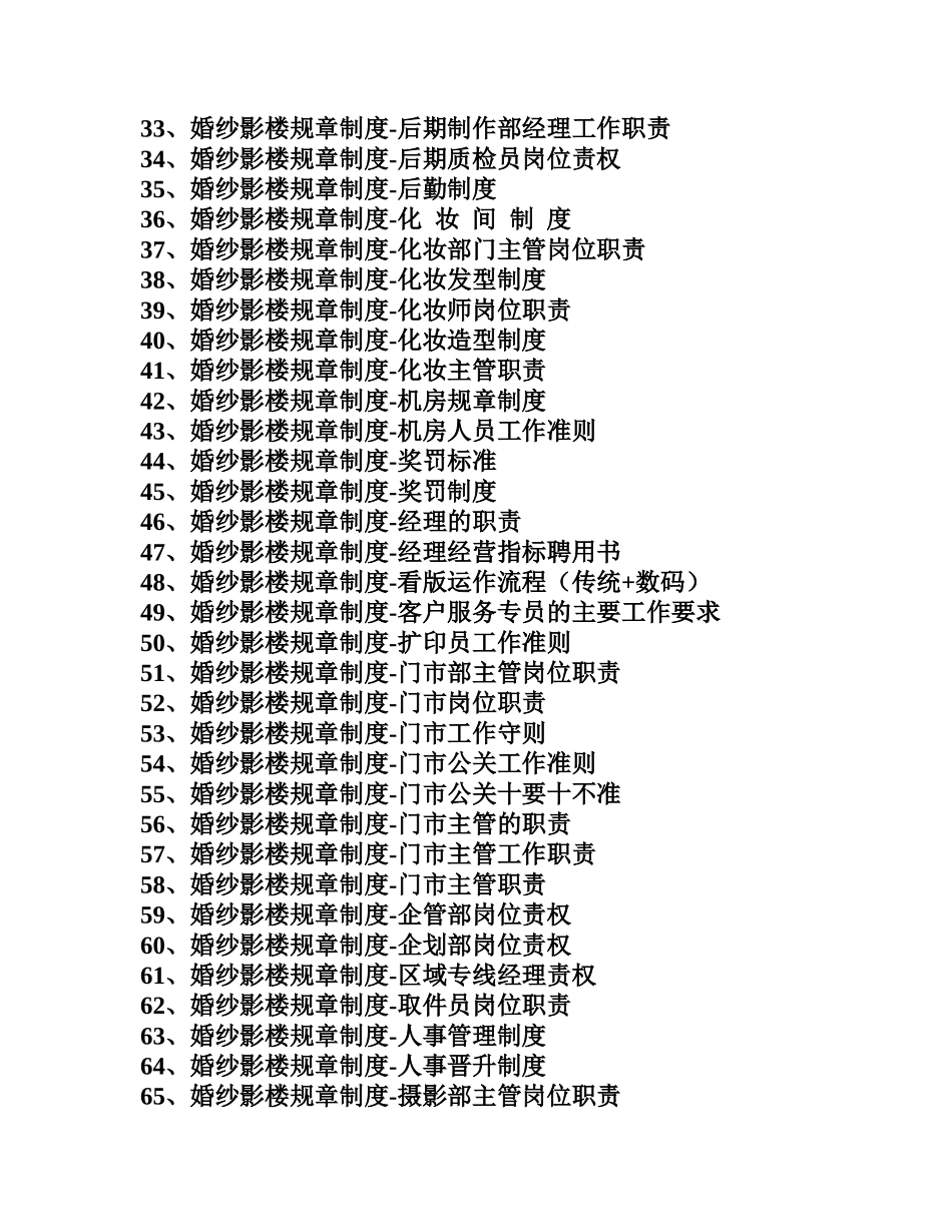 婚纱影楼规章制度_第2页