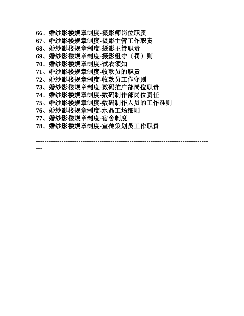 婚纱影楼规章制度_第3页