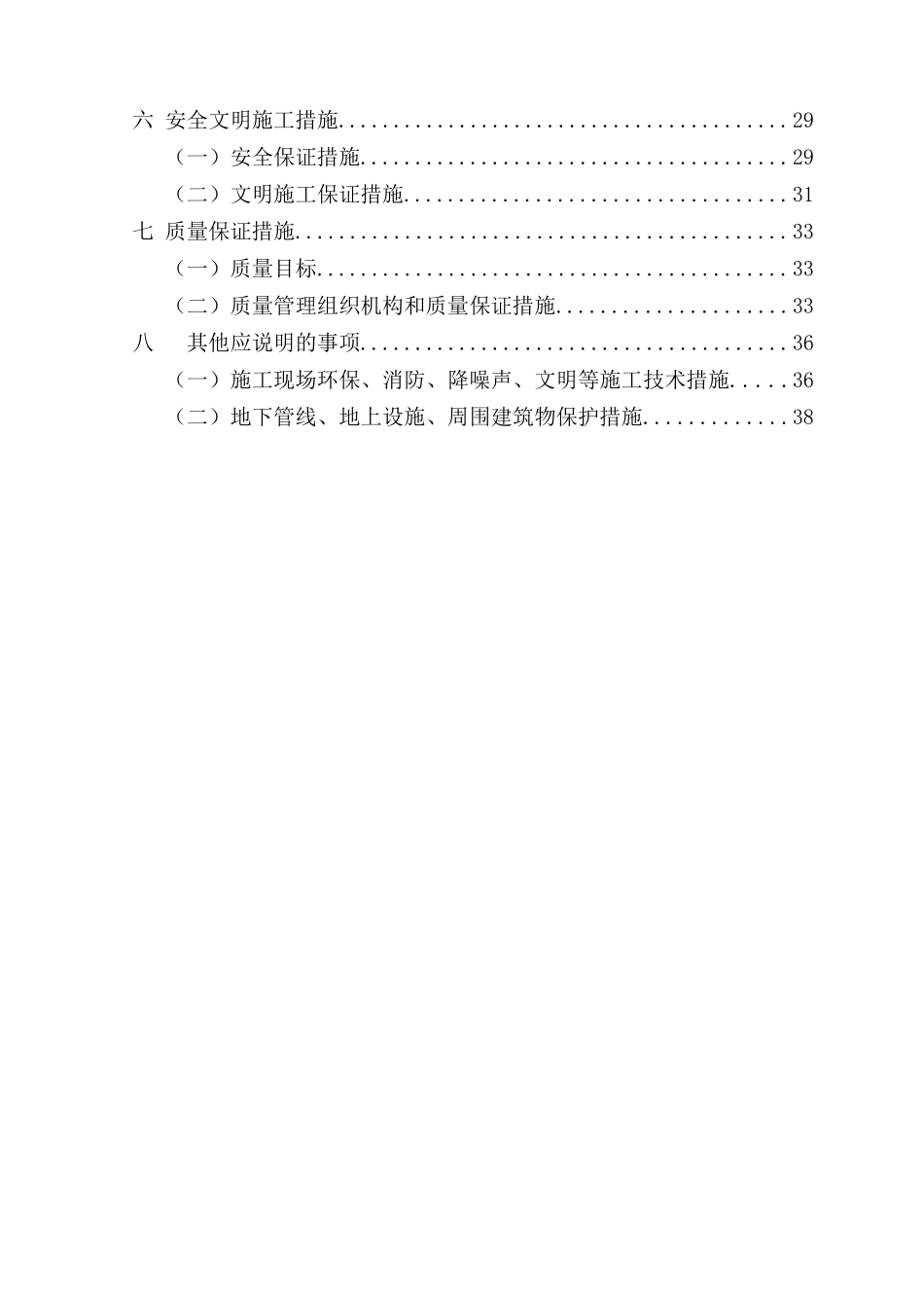 火车站站前广场景观建设项目施工工程施工组织设计_第2页