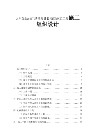 火车站站前广场景观建设项目施工工程施工组织设计
