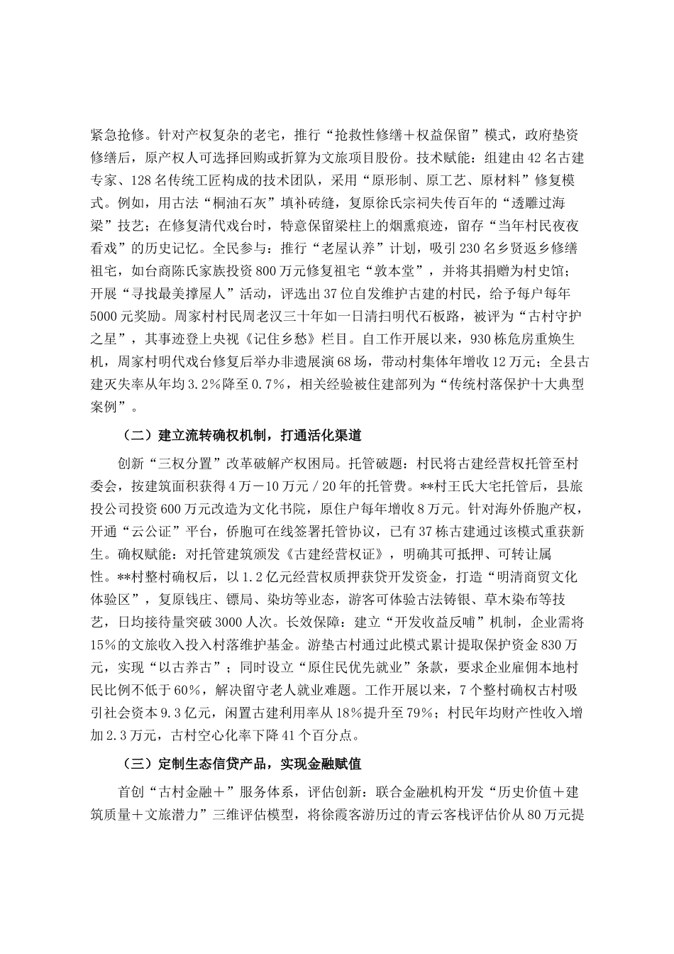 县传统村落保护与开发利用工作调研报告_第2页