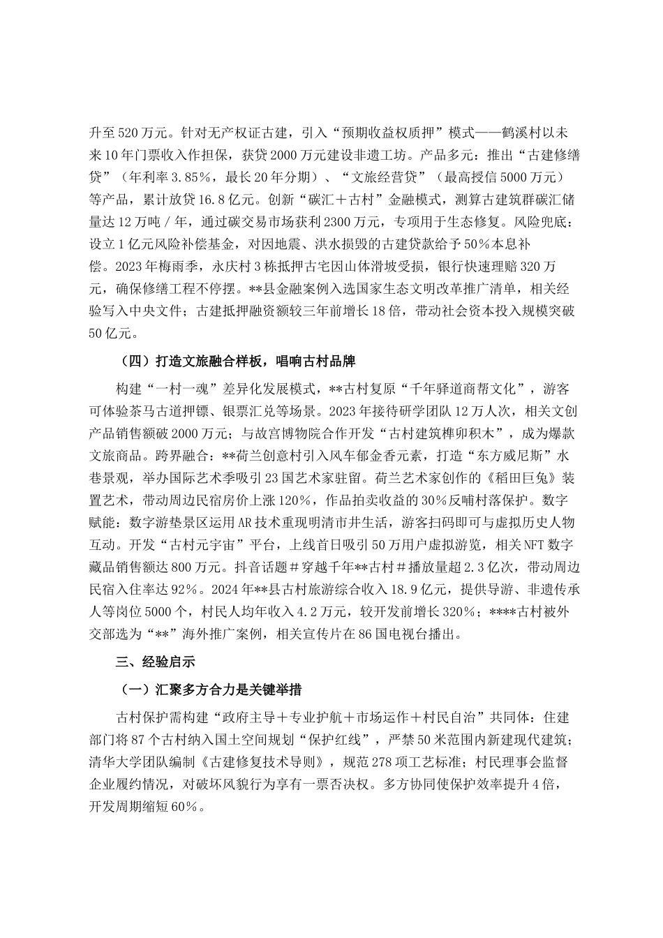 县传统村落保护与开发利用工作调研报告_第3页