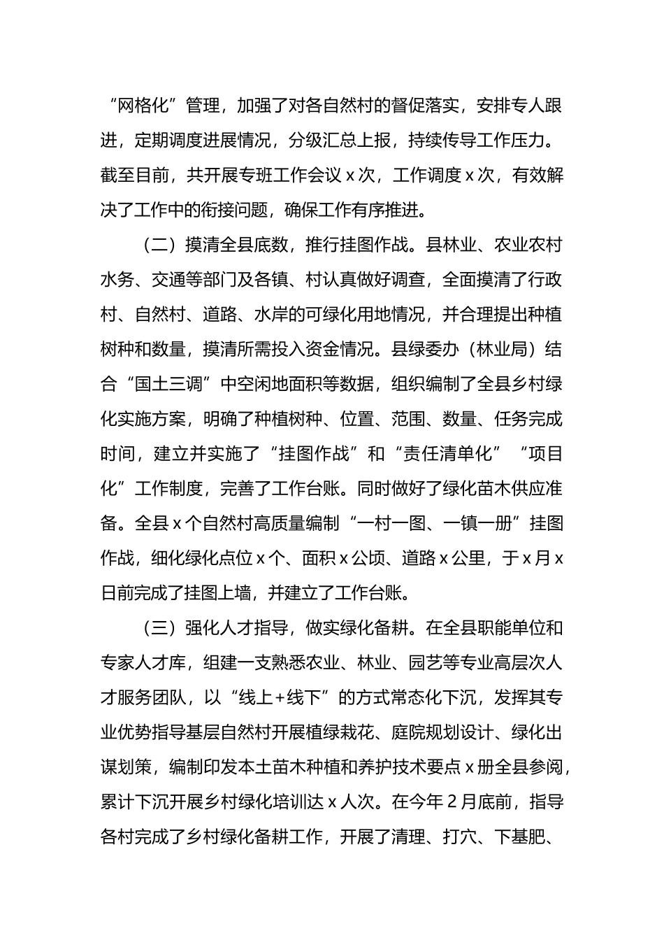 县党建引领乡村绿化工作总结_第2页
