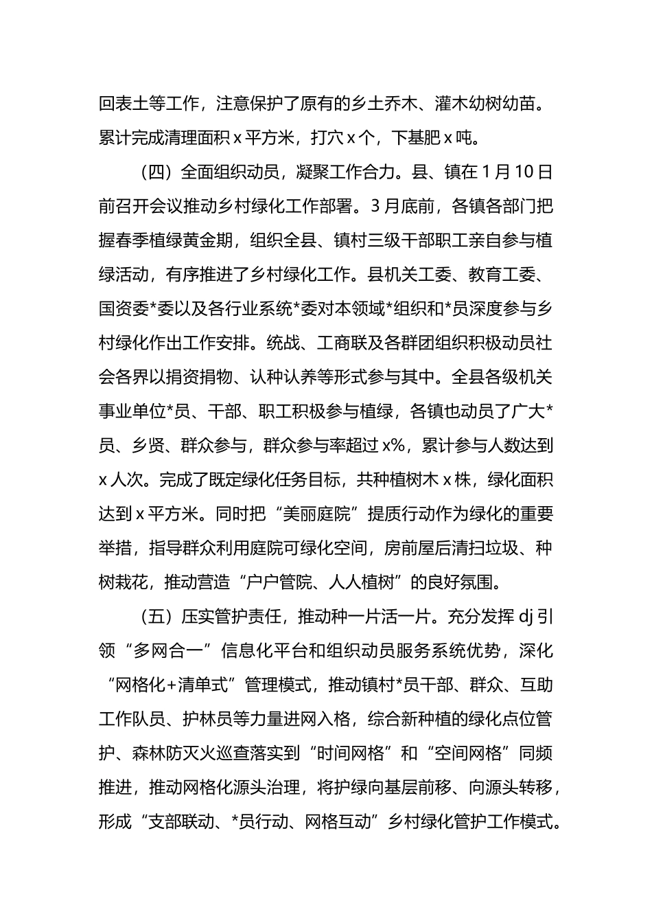 县党建引领乡村绿化工作总结_第3页