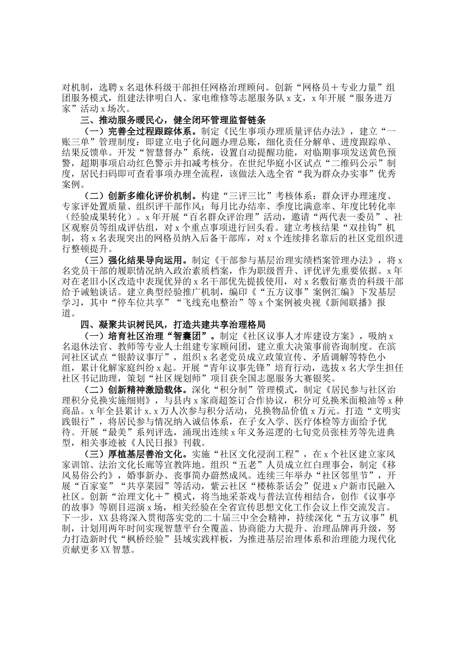 县党建云引领基层治理经验案例：多元联动提治效_第2页