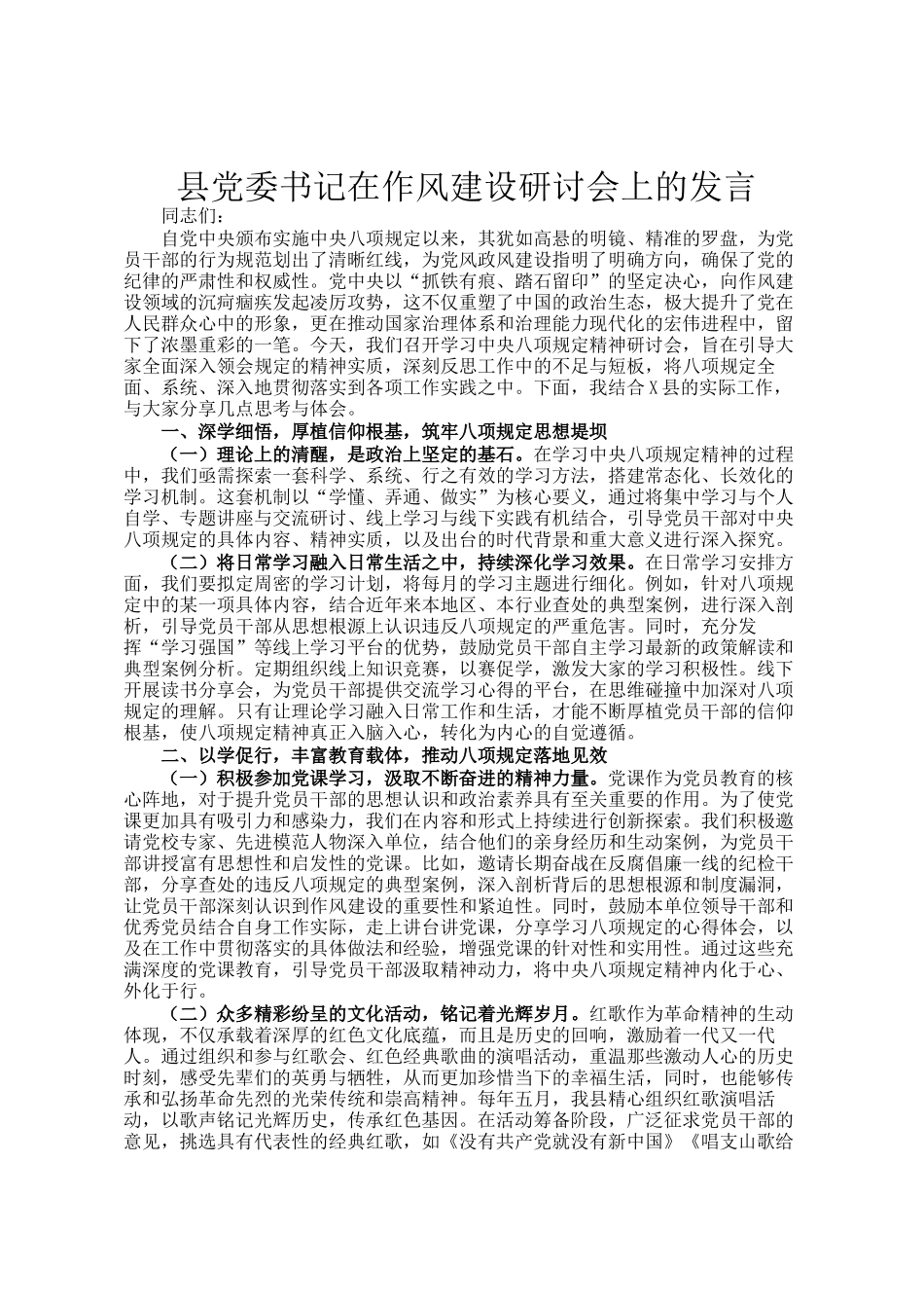 县党委书记在作风建设研讨会上的发言_第1页