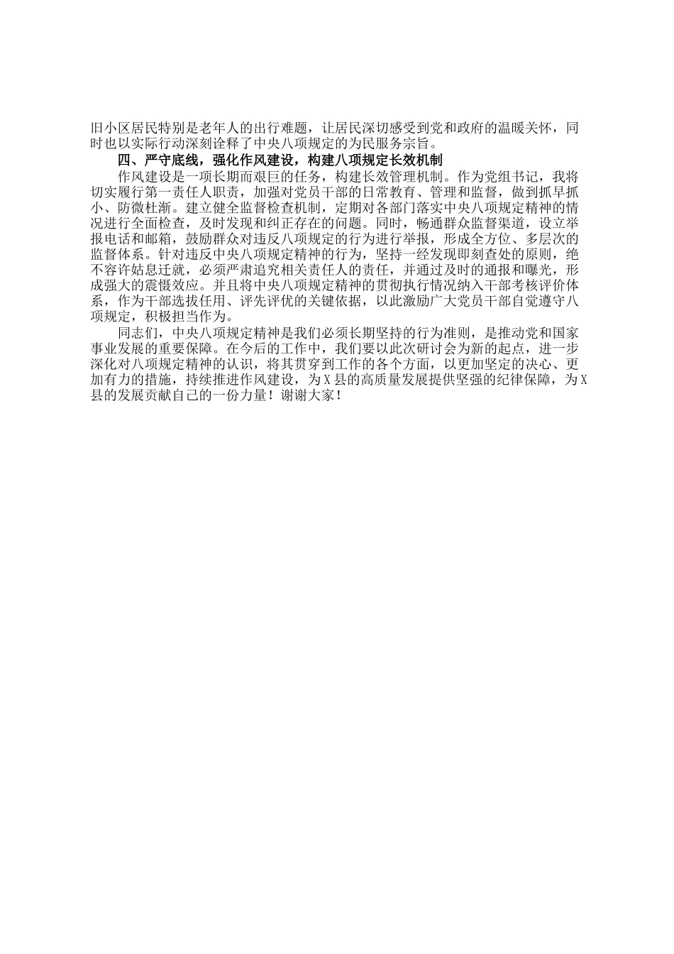 县党委书记在作风建设研讨会上的发言_第3页