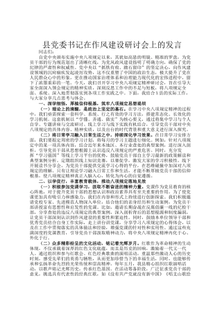 县党委书记在作风建设研讨会上的发言