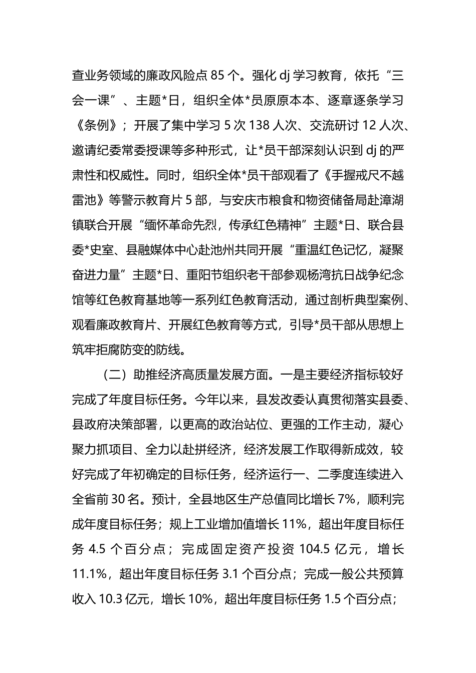 县发改委2024年工作总结暨2025年工作谋划_第2页