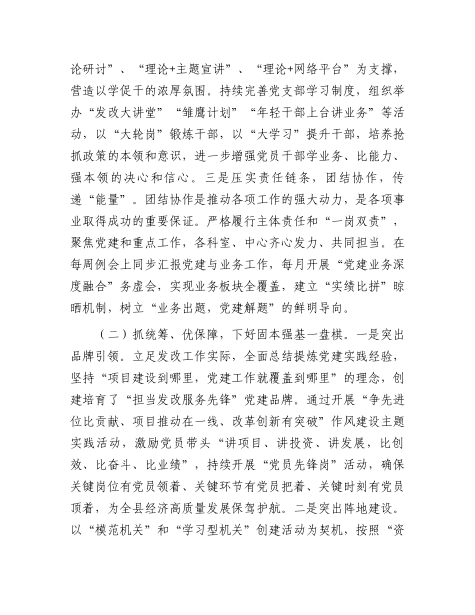 县发展改革局2025年一季度抓基层党建工作总结_第2页