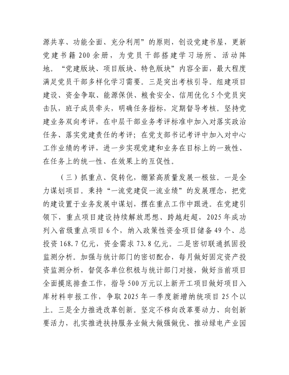 县发展改革局2025年一季度抓基层党建工作总结_第3页
