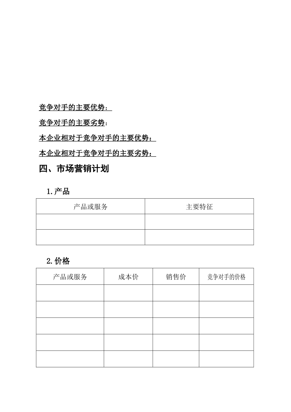 家教服务中介中心创业计划书_第3页