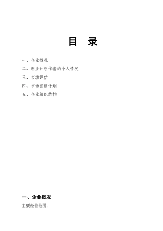 家教服务中介中心创业计划书