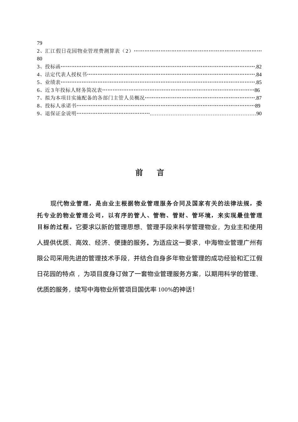 假日花园物业管理服务招投标资料_第2页