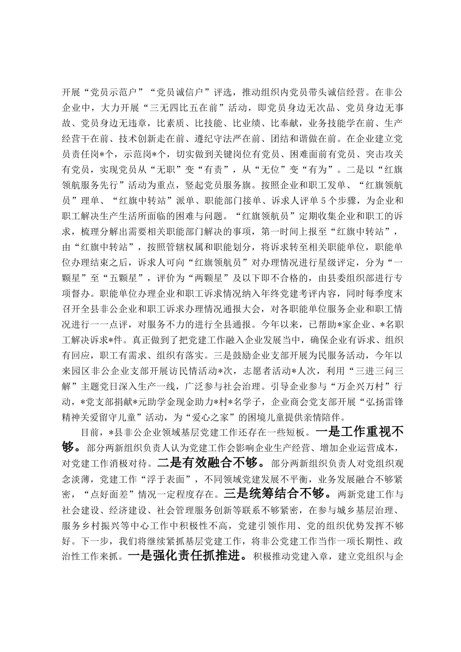 县非公企业领域党建工作情况汇报_第2页