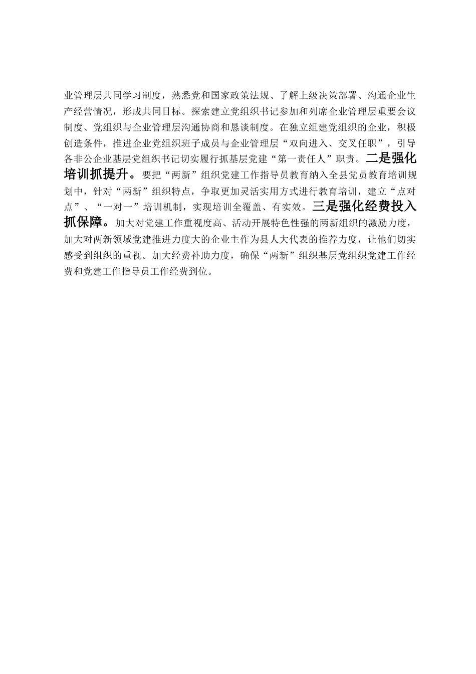 县非公企业领域党建工作情况汇报_第3页