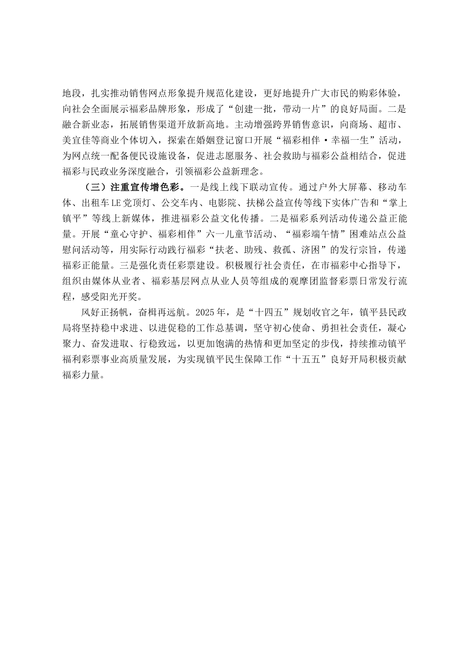 县福彩工作经营亮点交流发言材料_第3页