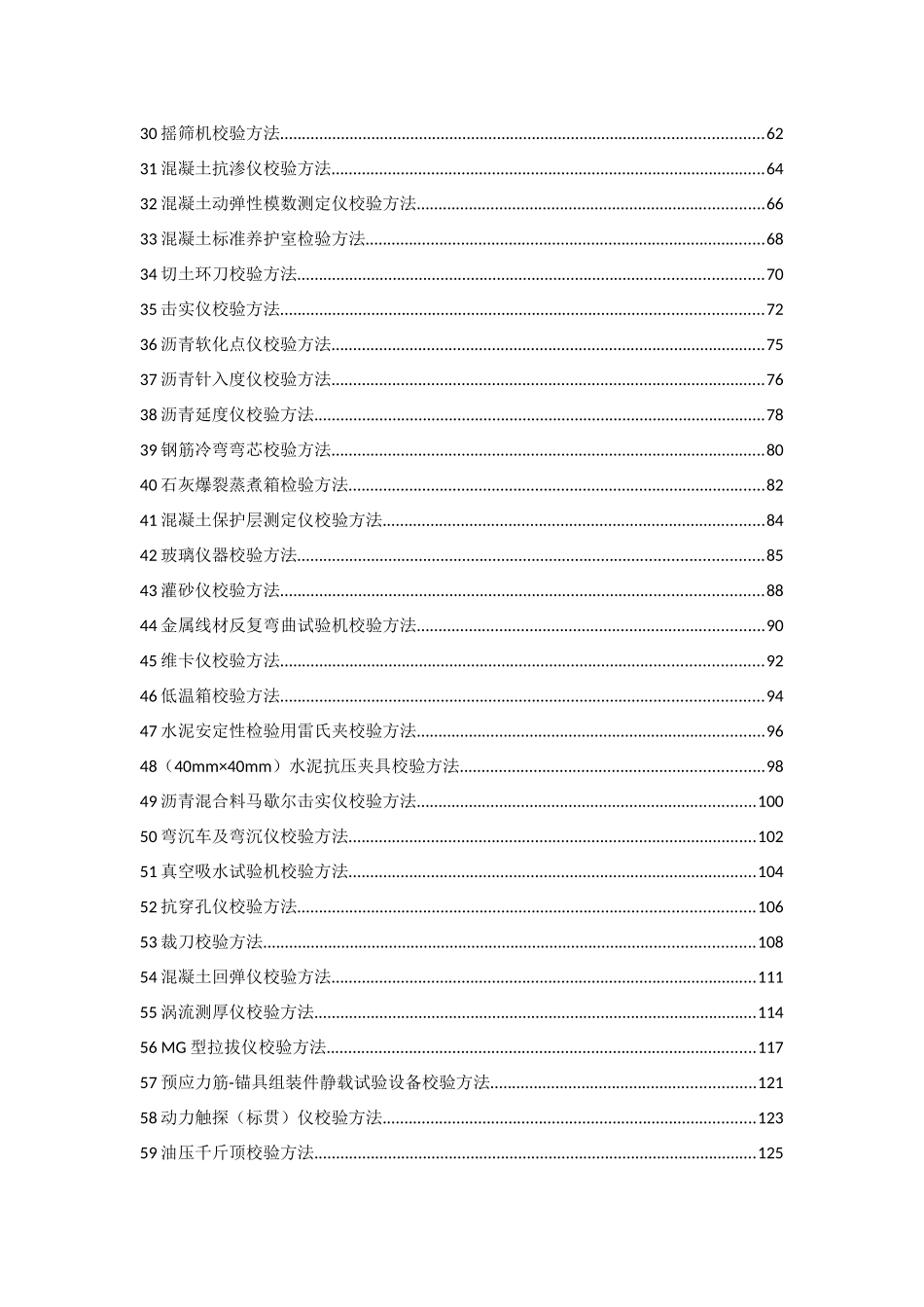 建设工程实验室仪器自校规程_第2页