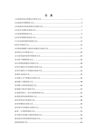 建设工程实验室仪器自校规程