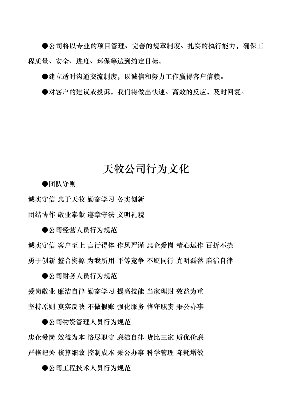 建设公司装饰事业发展部流程管理运作流程_第2页