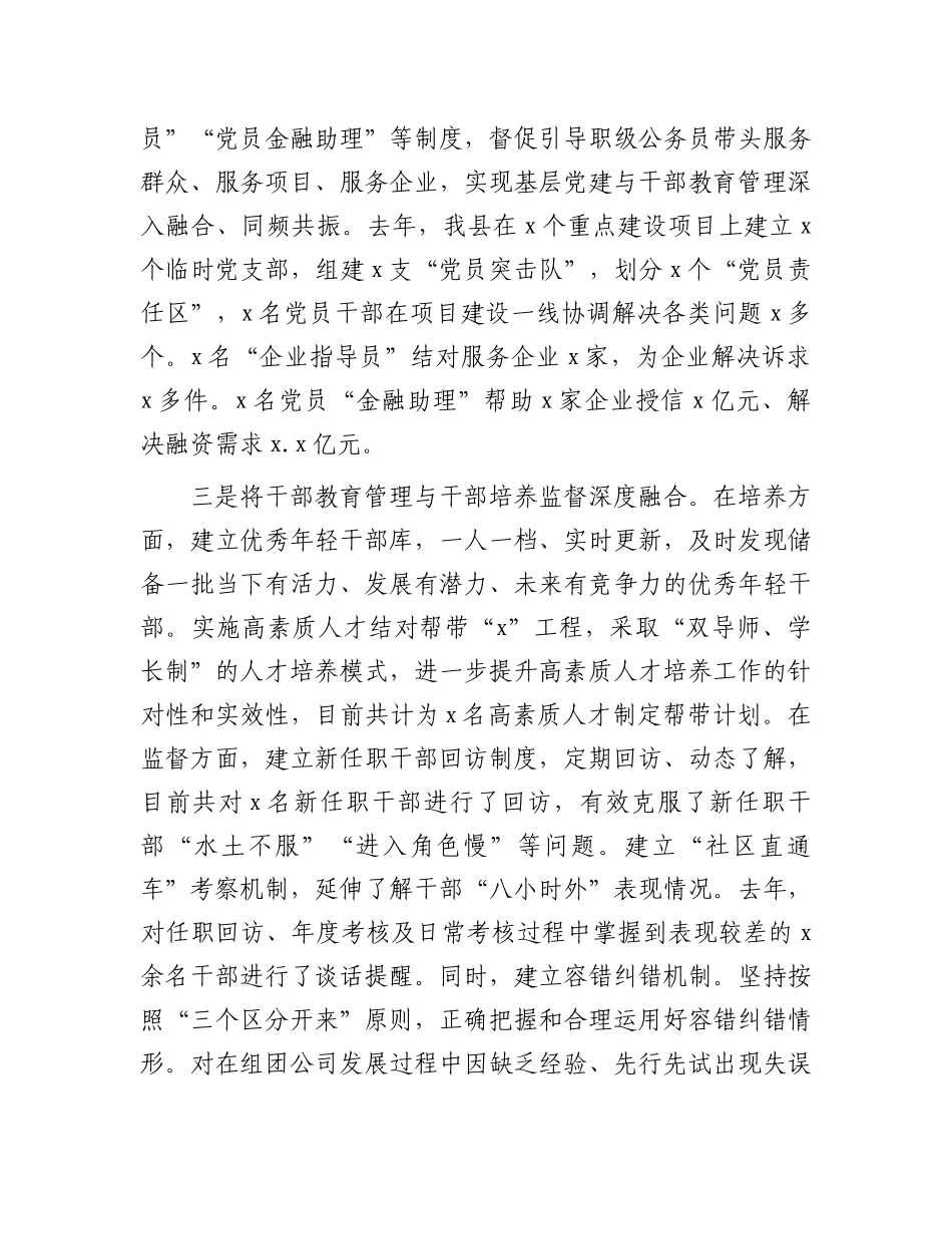 县干部教育管理工作专题汇报_第2页