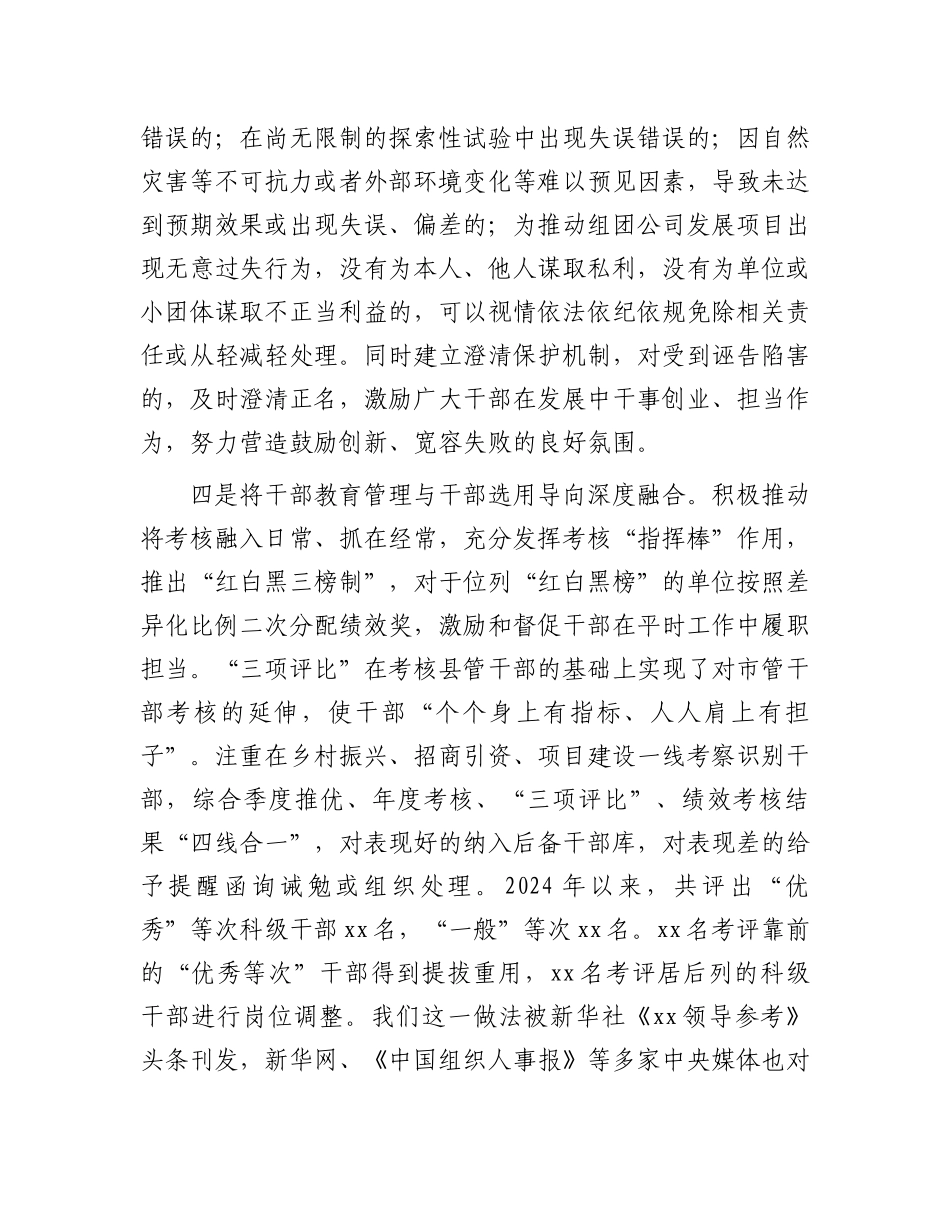 县干部教育管理工作专题汇报_第3页