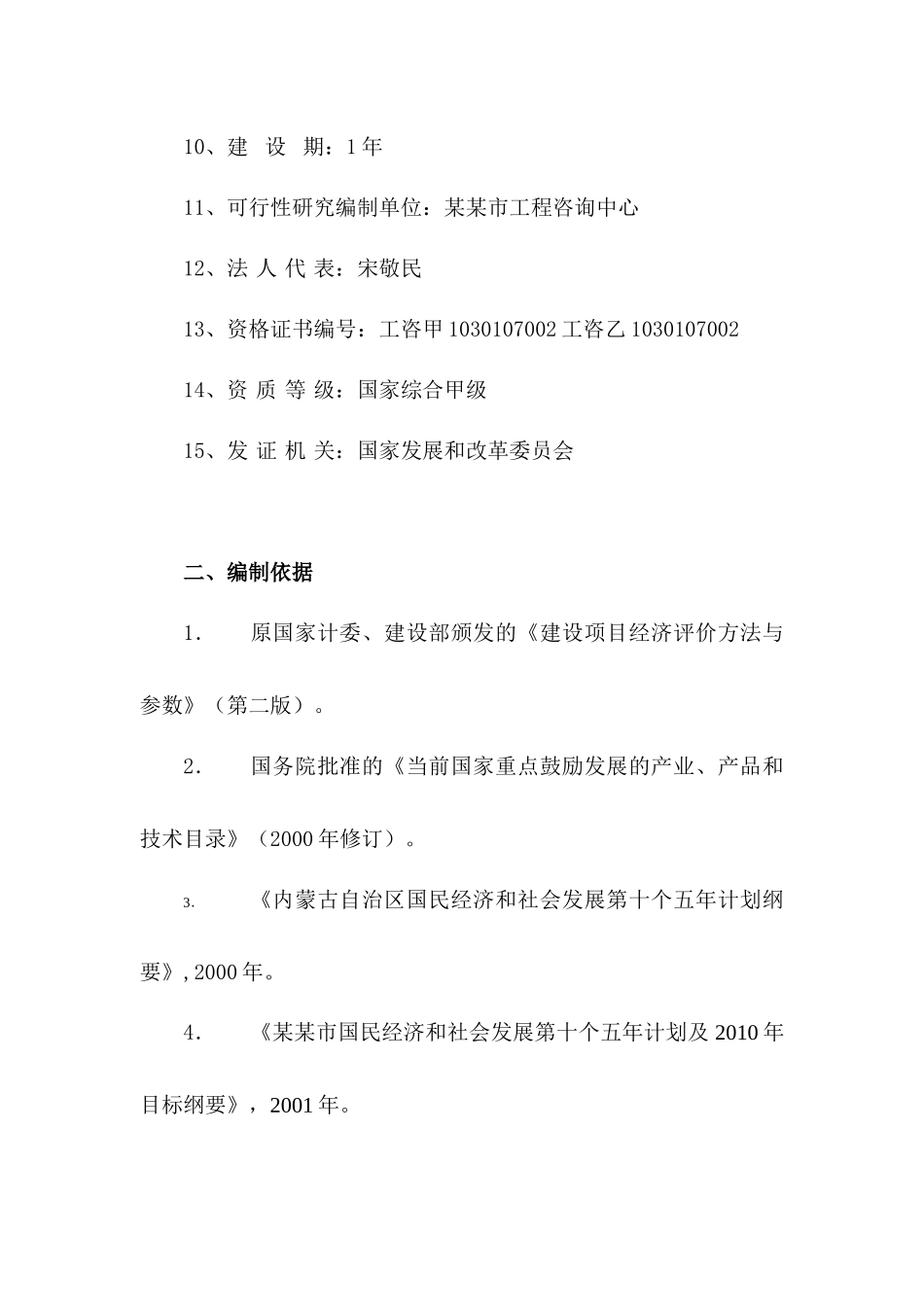 建设年产3000吨真空冻干食品真空冻干蔬菜生产线项目可行性研究报告_第2页