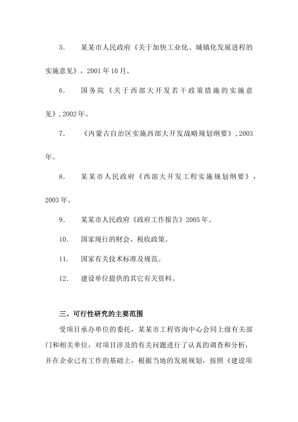 建设年产3000吨真空冻干食品真空冻干蔬菜生产线项目可行性研究报告_第3页