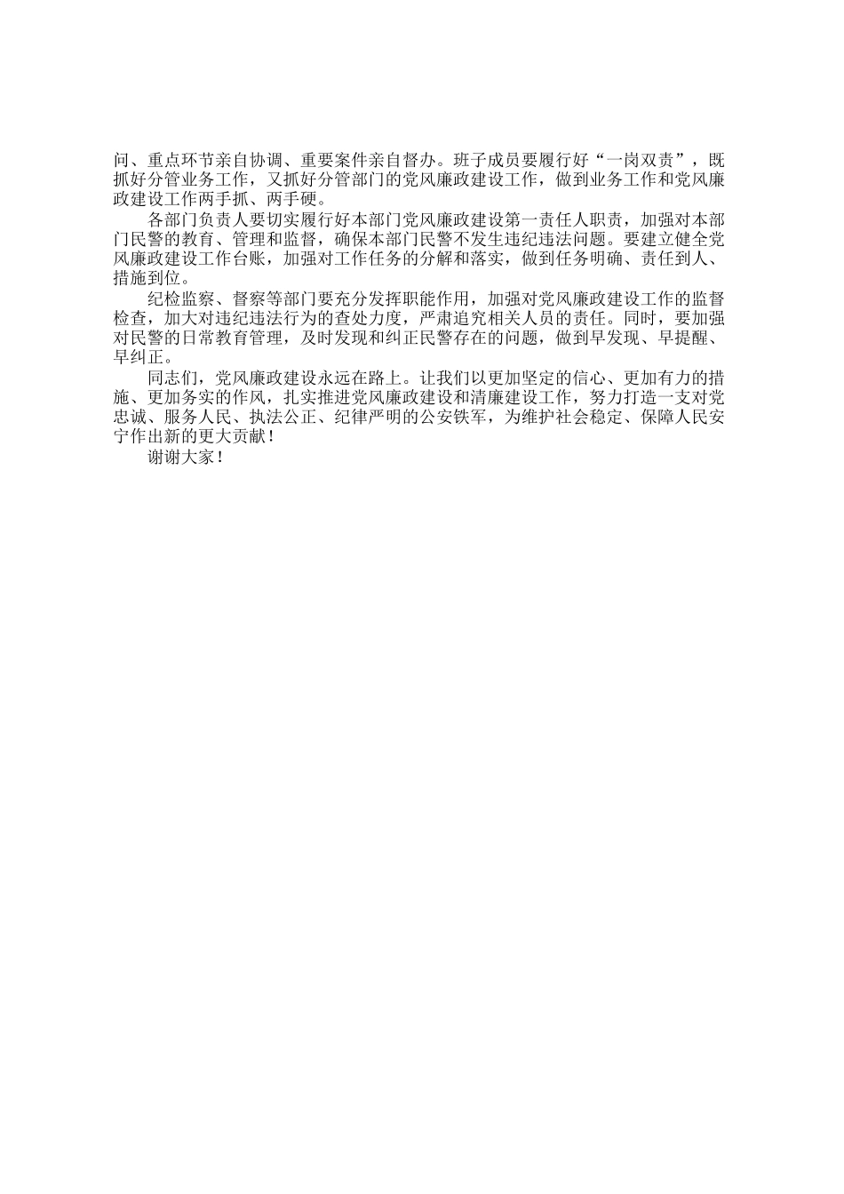 县公安局党组书记在2025年党风廉政建设工作会议暨清廉建设正风肃纪警示教育大会上的讲话_第3页
