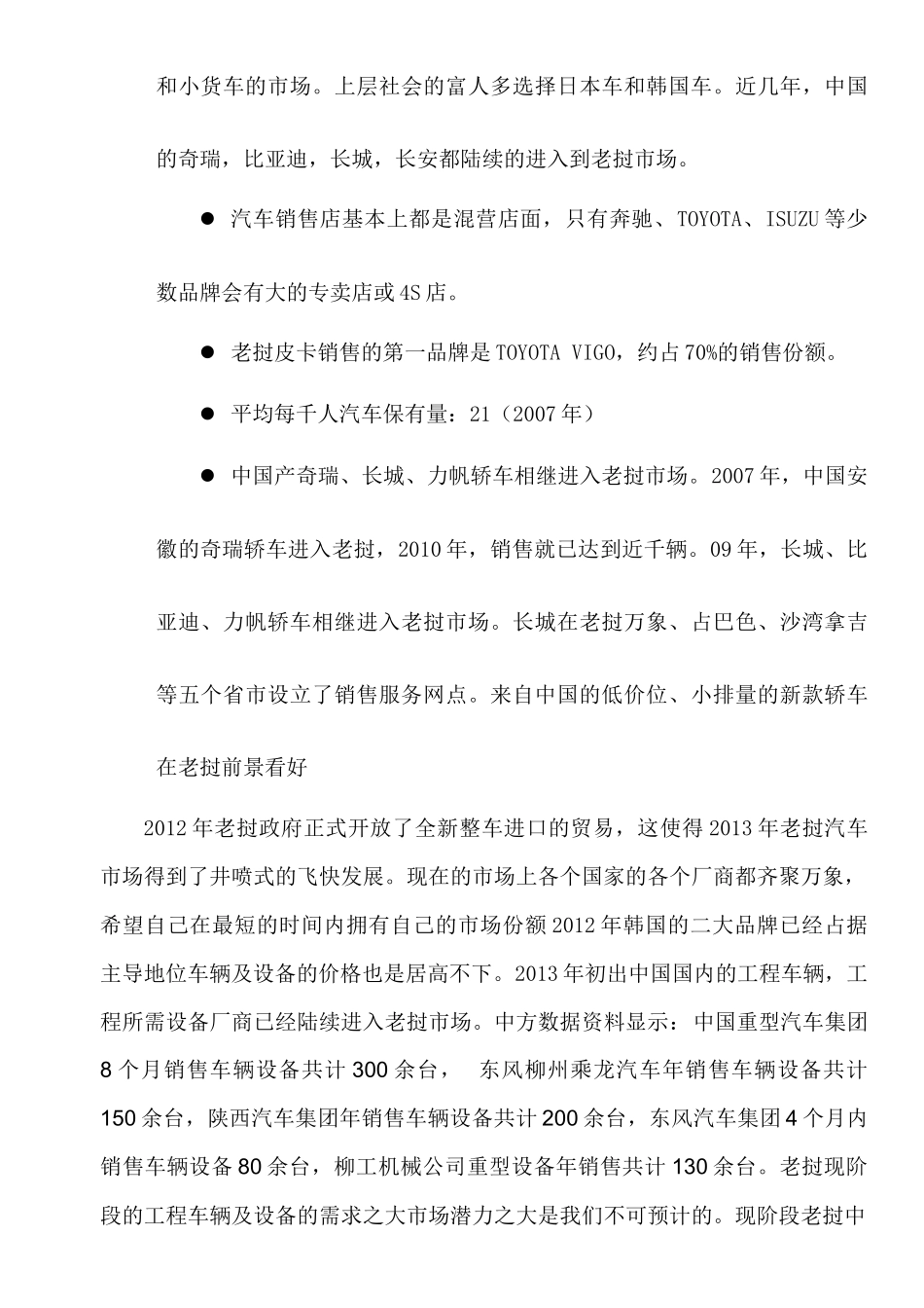 建设汽车4S店可行性研究报告_第3页