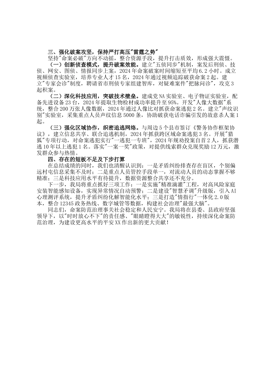 县公安局关于命案防范治理工作情况汇报_第2页