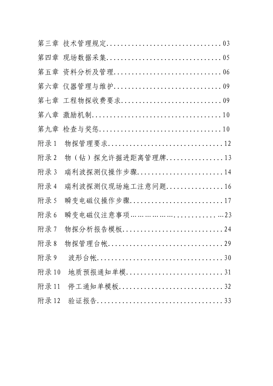 建设有限公司物探管理办法_第2页