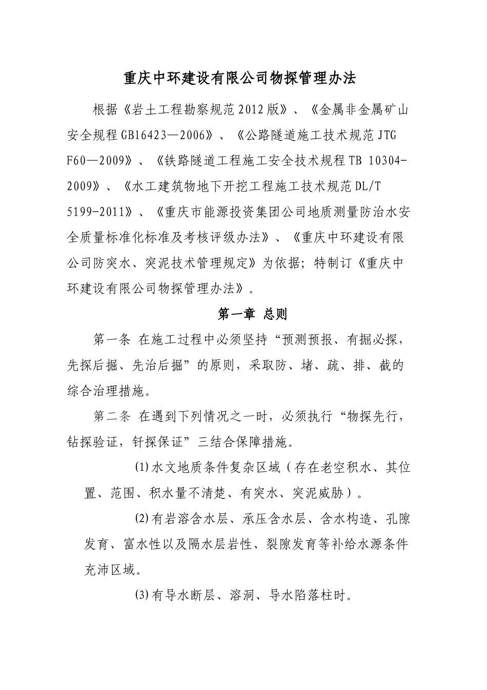 建设有限公司物探管理办法_第3页