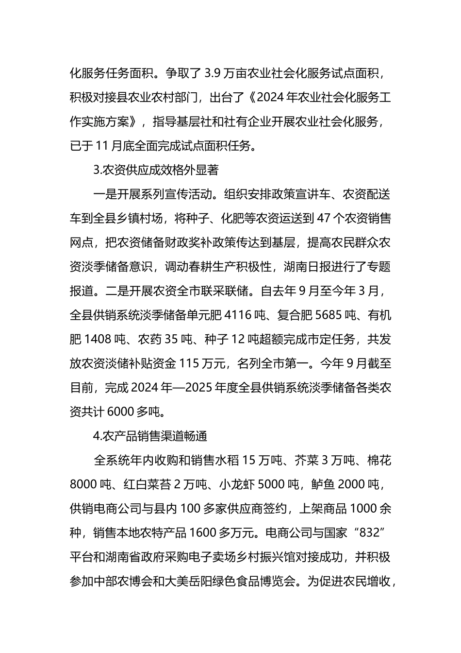 县供销联社2024年工作总结及2025年工作规划_第2页