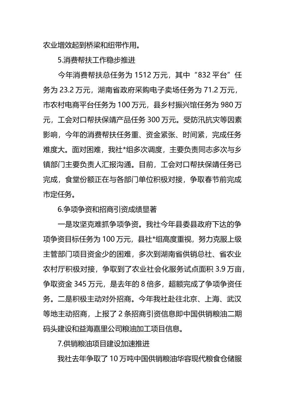 县供销联社2024年工作总结及2025年工作规划_第3页