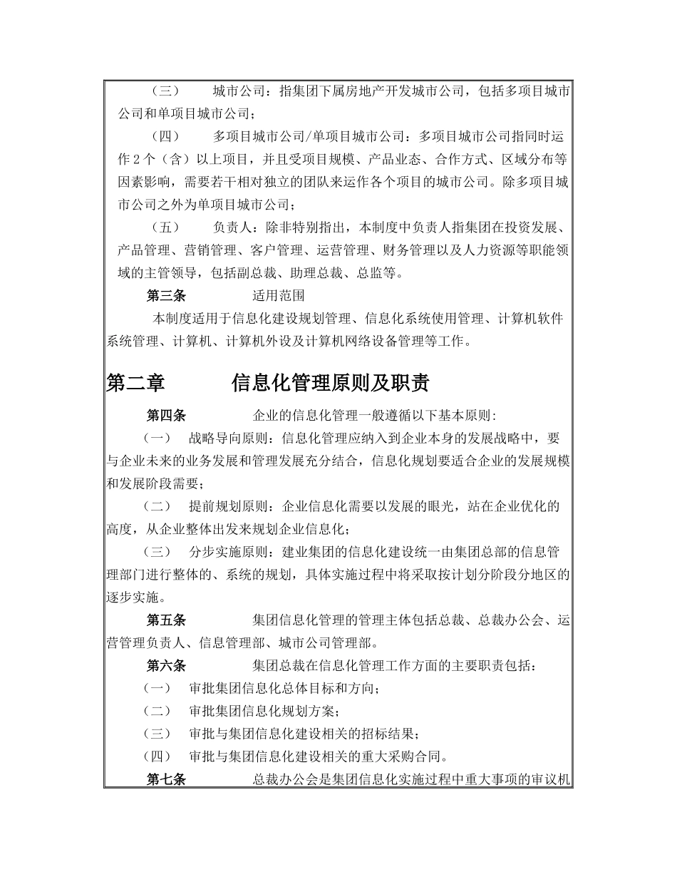 建业集团工商信息化管理制度_第2页