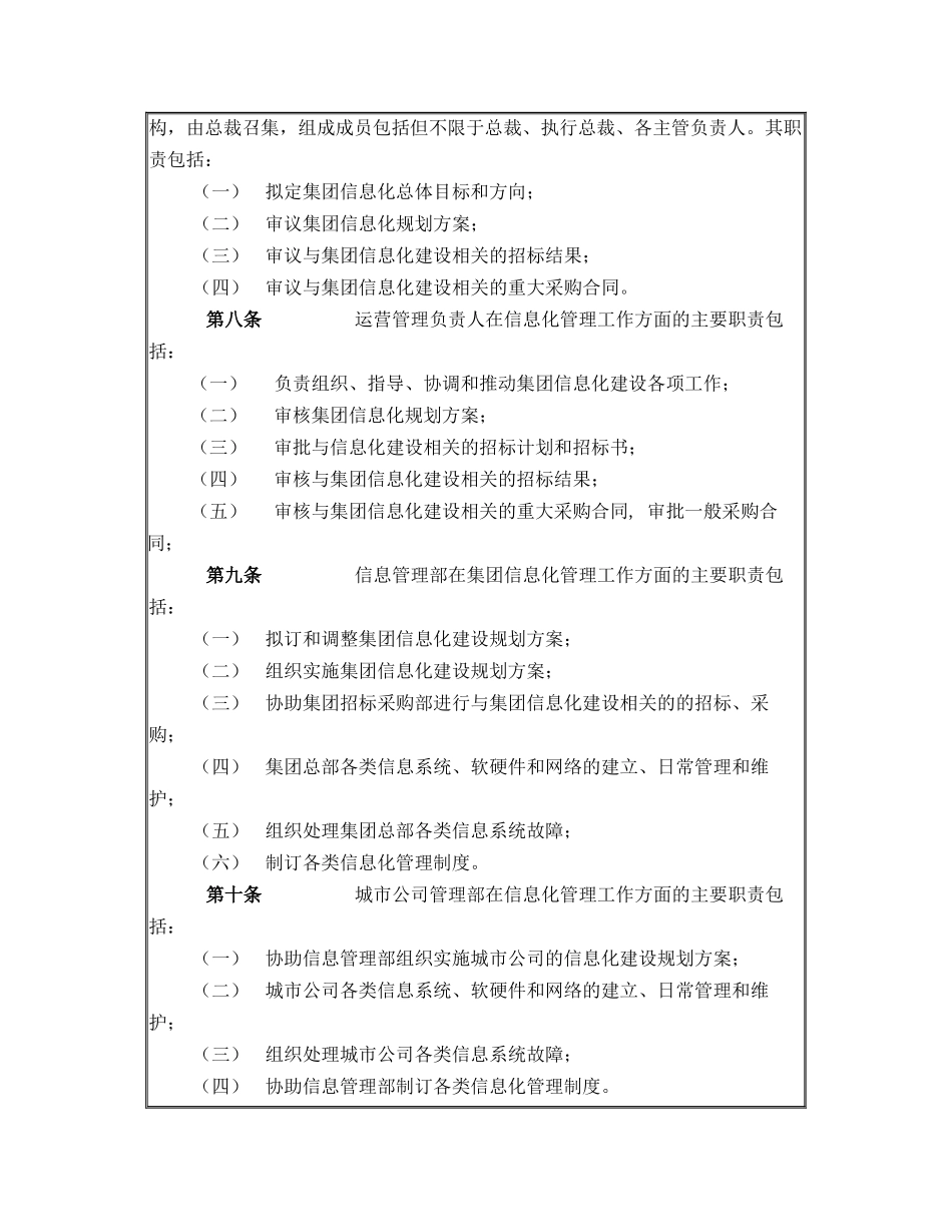 建业集团工商信息化管理制度_第3页